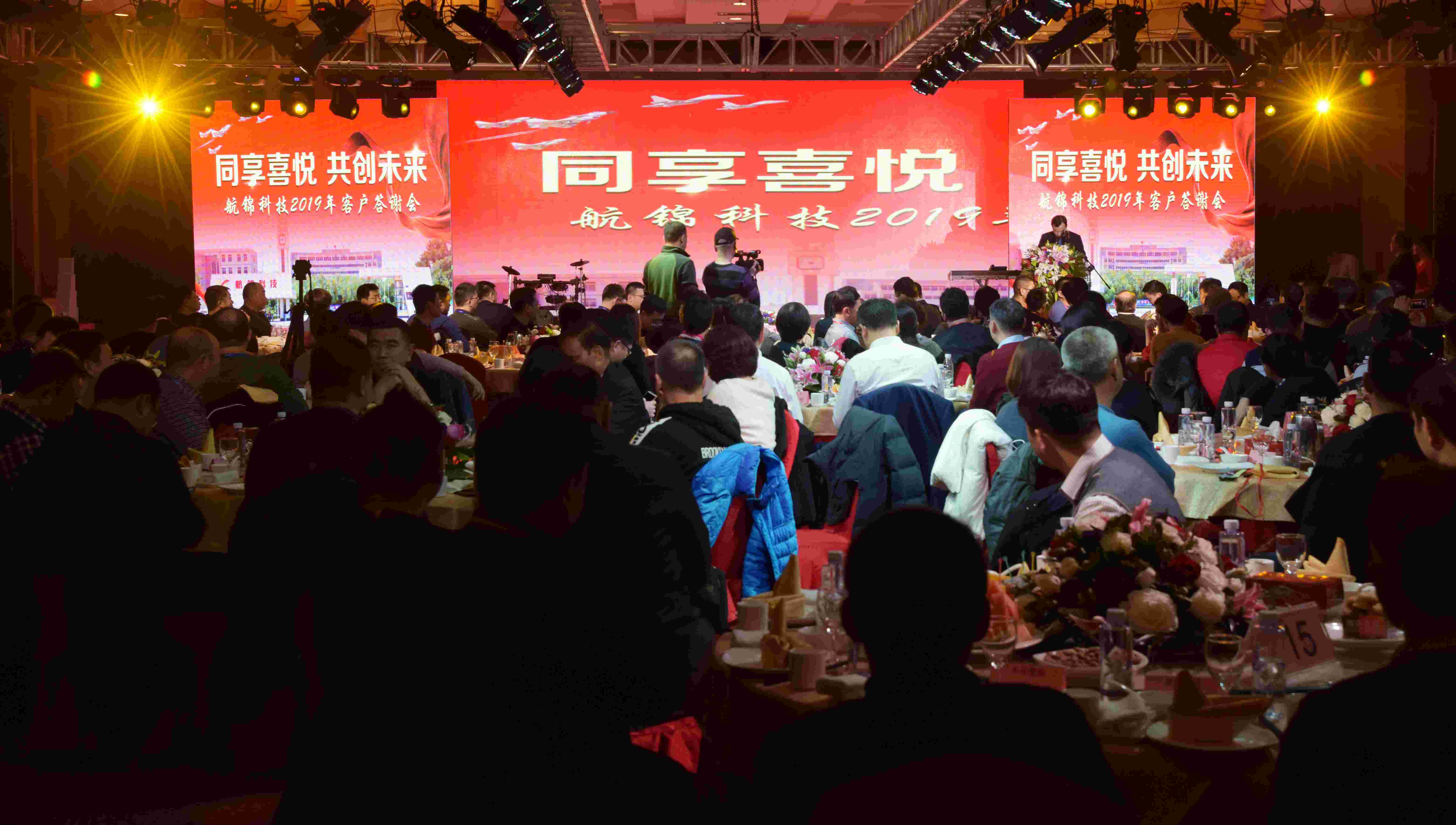 公司召开2019年客户答谢会