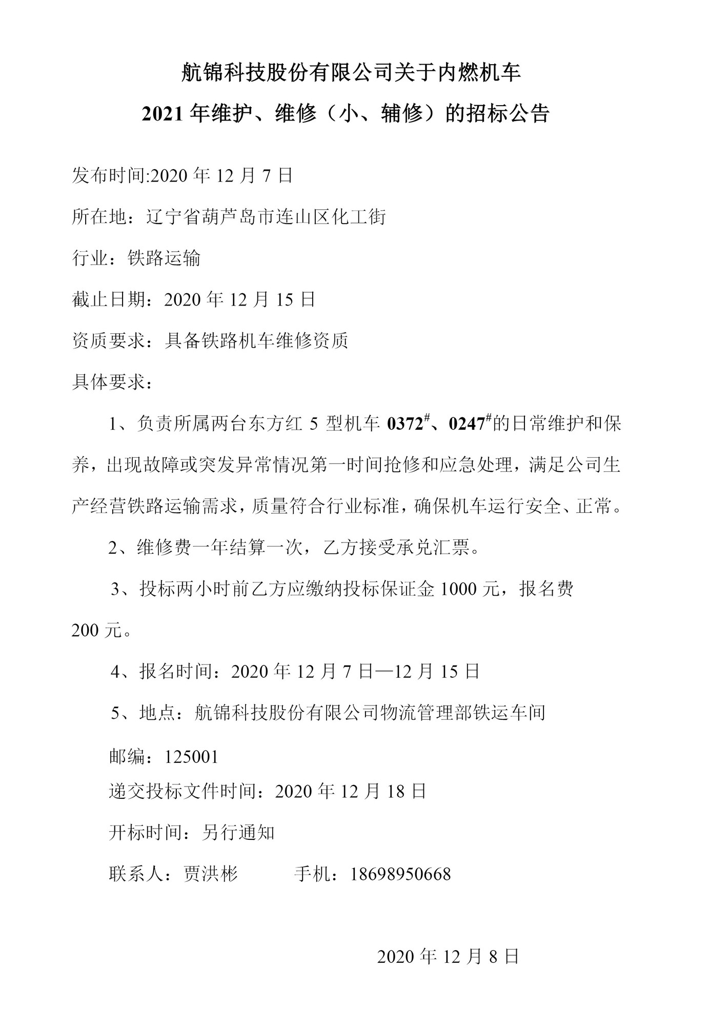 尊龙凯时股份有限公司关于内燃机车2021年维护、维修（小、辅修）的招标公告0_副本.jpg